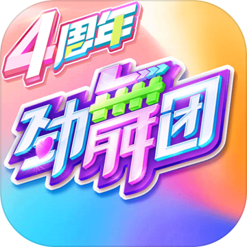 劲舞时代网易版