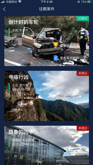 犯罪大师吐槽大会