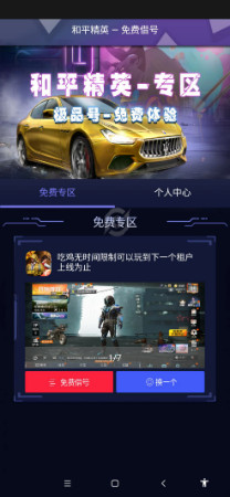 和平精英免费借号软件