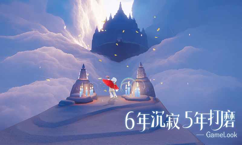 Sky（光遇0.6.7）