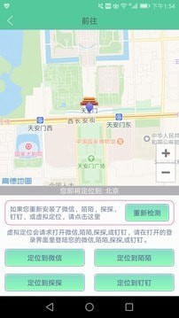 全能定位器