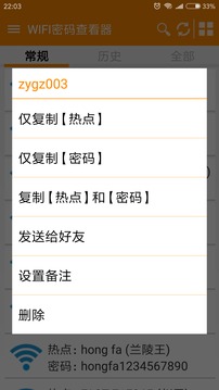 WiFi Pwd Viewer（WIFI密码查看器）