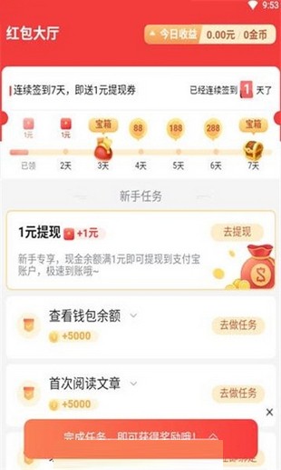 加速赚v3.0