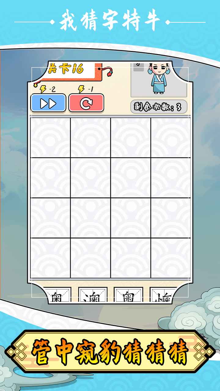 我猜字特牛手游