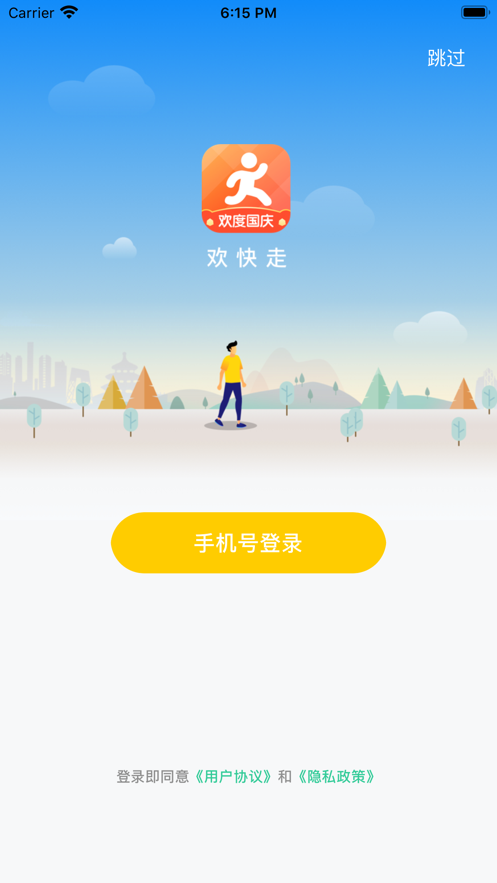 欢快走v1.0.2