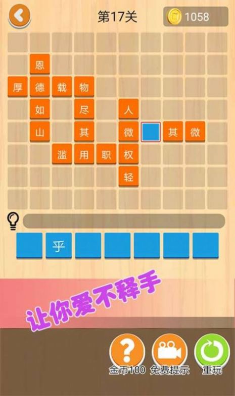 成语小答人手游