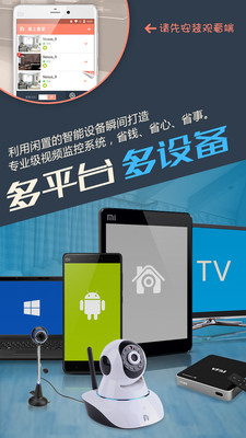 avs（掌上看家采集端app手机版）