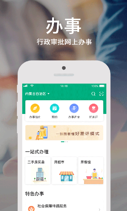 蒙速办app健康码