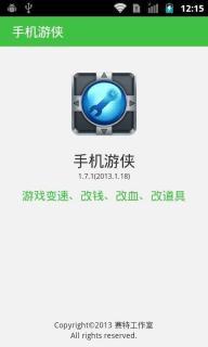 手机游侠1.9无限制版