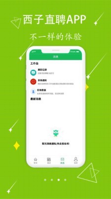 西子直聘