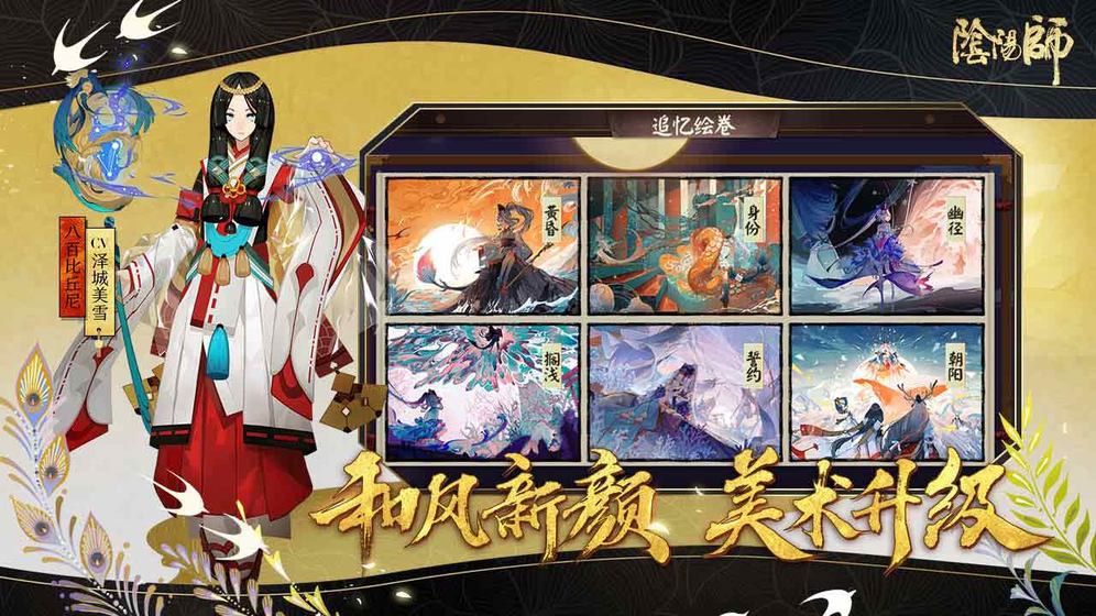 阴阳师红包版