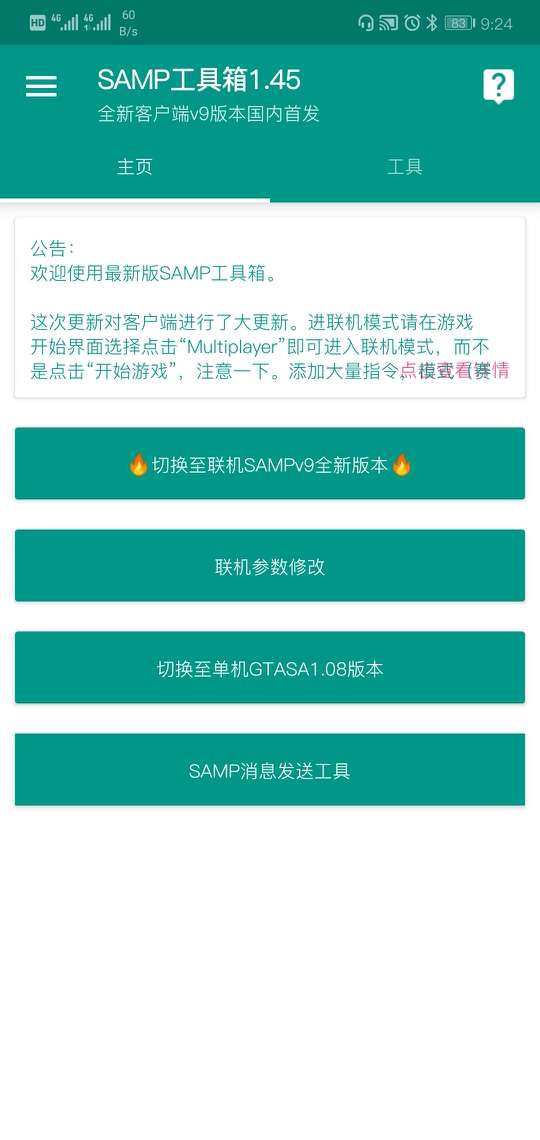 samp联机工具