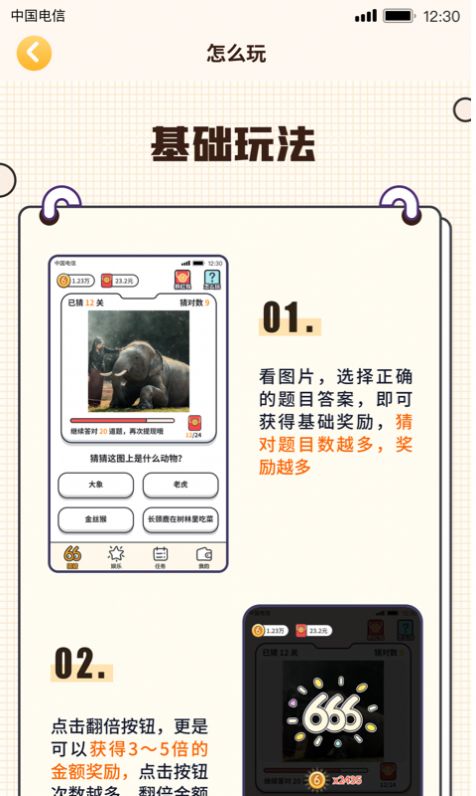 我猜图贼6答案