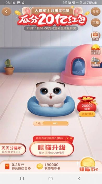 双11自动养猫