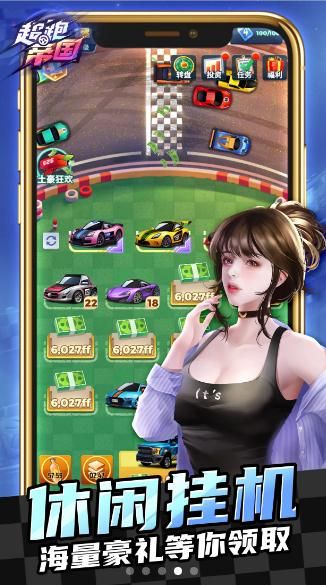 超跑帝国红包版
