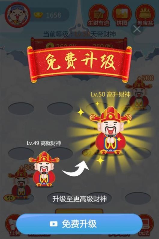开心财神