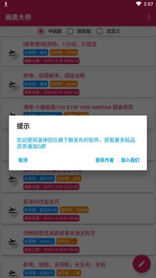 sg画质大师5.1