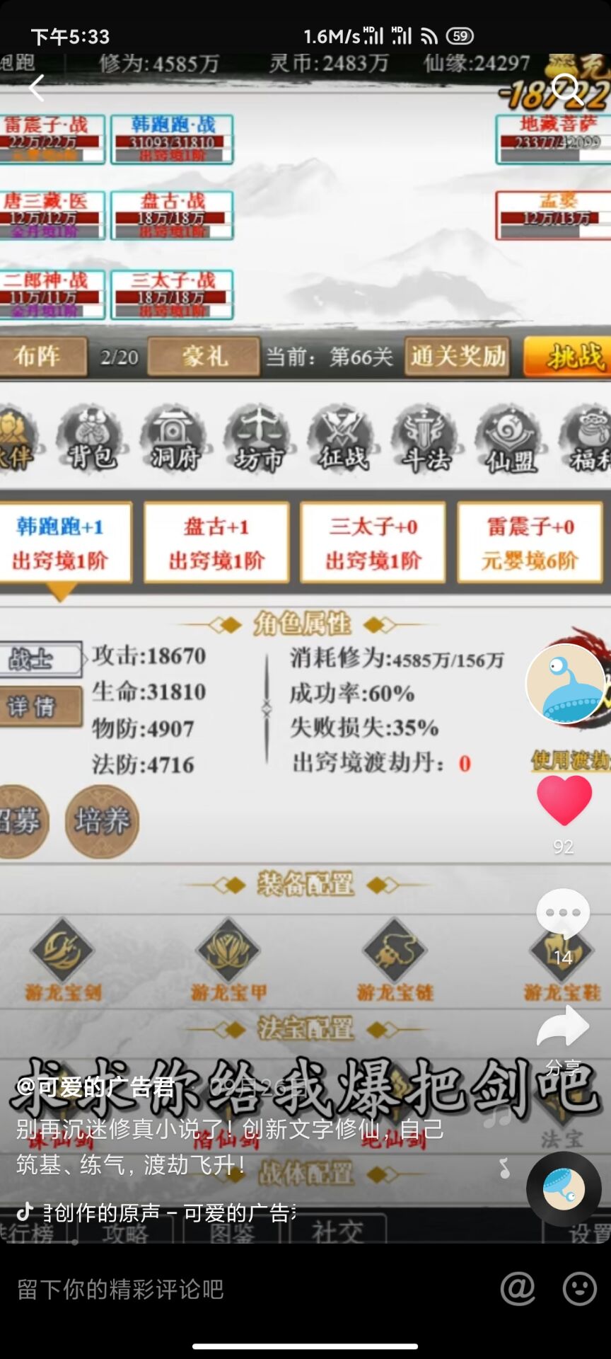 御剑修仙mud