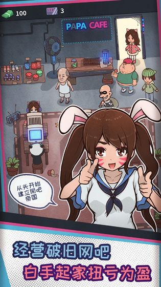 internet cafe simulator（网吧模拟器修改器）