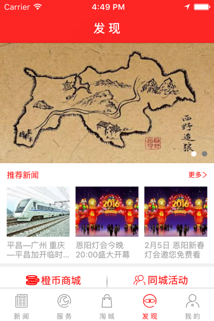 掌上巴中客户端