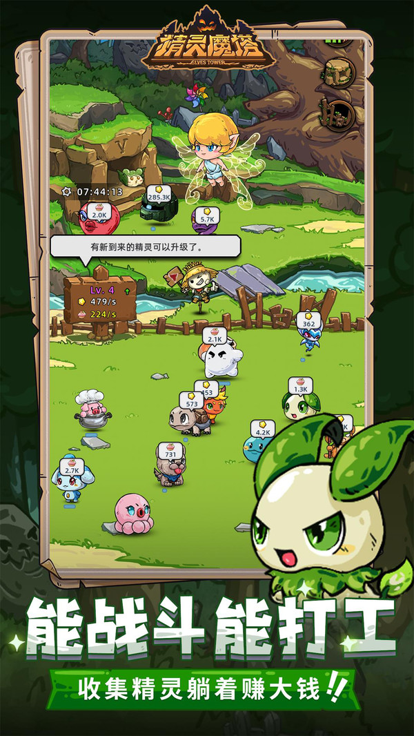 精灵简史