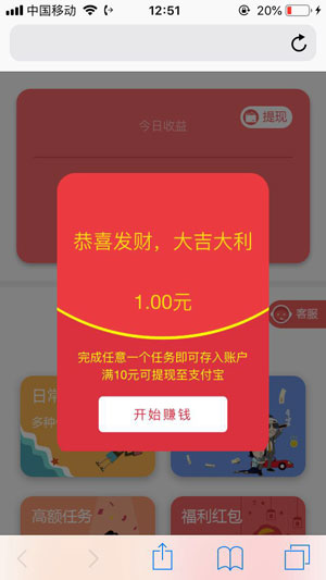 体验赚v1.4.0