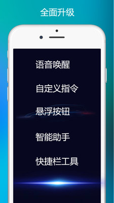 小奕语音助手4.0.9VIP版