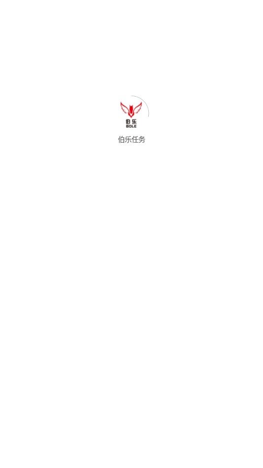 伯乐任务