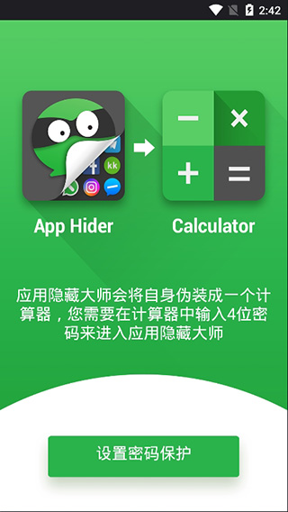 app hider（应用隐藏大师）