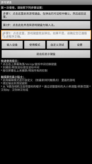 游戏键盘6.1汉化版