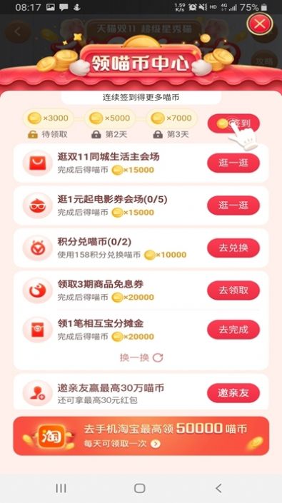 双11自动养猫