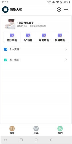 和平精英sg画质大师