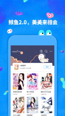 鲸鱼阅读app