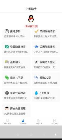 网虫助手画质