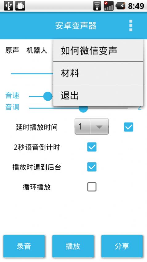 安卓变声器高级版