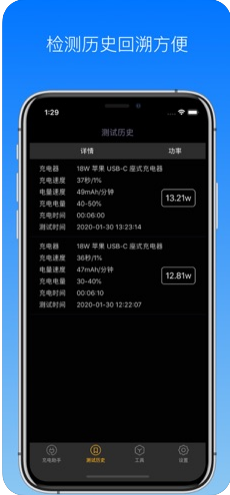 手机充电功率测试（Charge Helper）