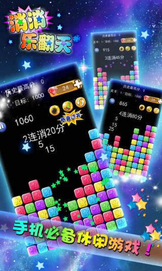 消消乐翻天手游