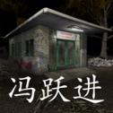 孙美琪疑案冯跃进地铁站