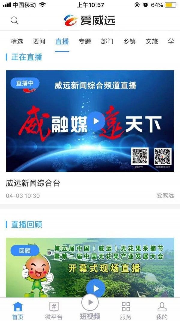 爱威远app最新版