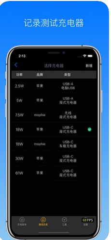 手机充电功率测试（Charge Helper）