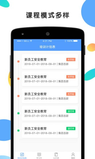 安创云课堂