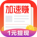 加速赚v3.0