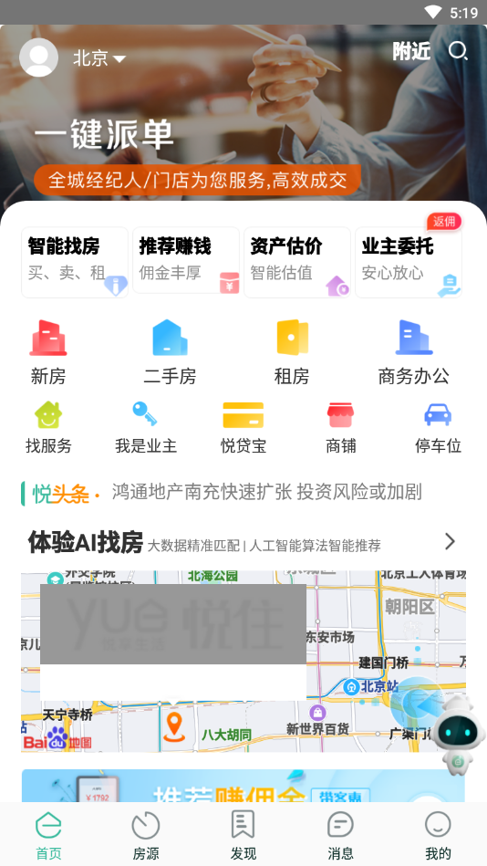 悦住好房