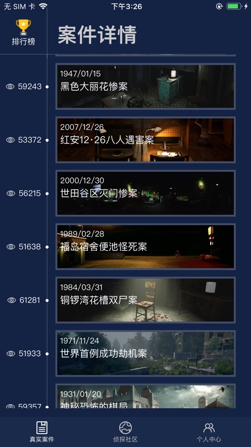 犯罪大师失心