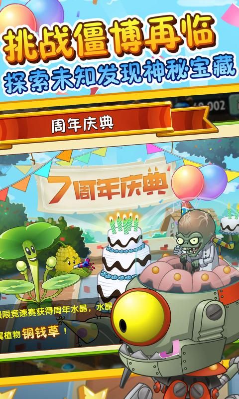 pvz主要资源包