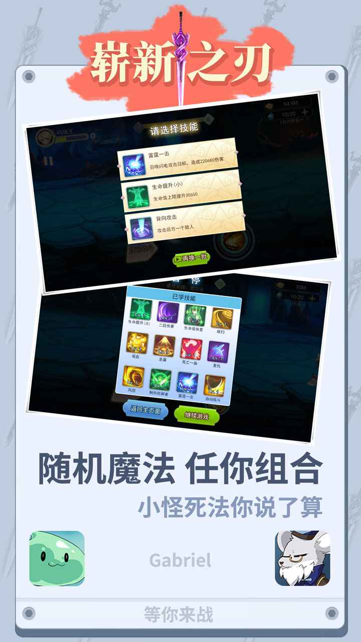 Brand New Blade（崭新之刃）