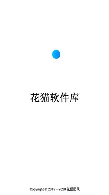 花猫软件库最新版