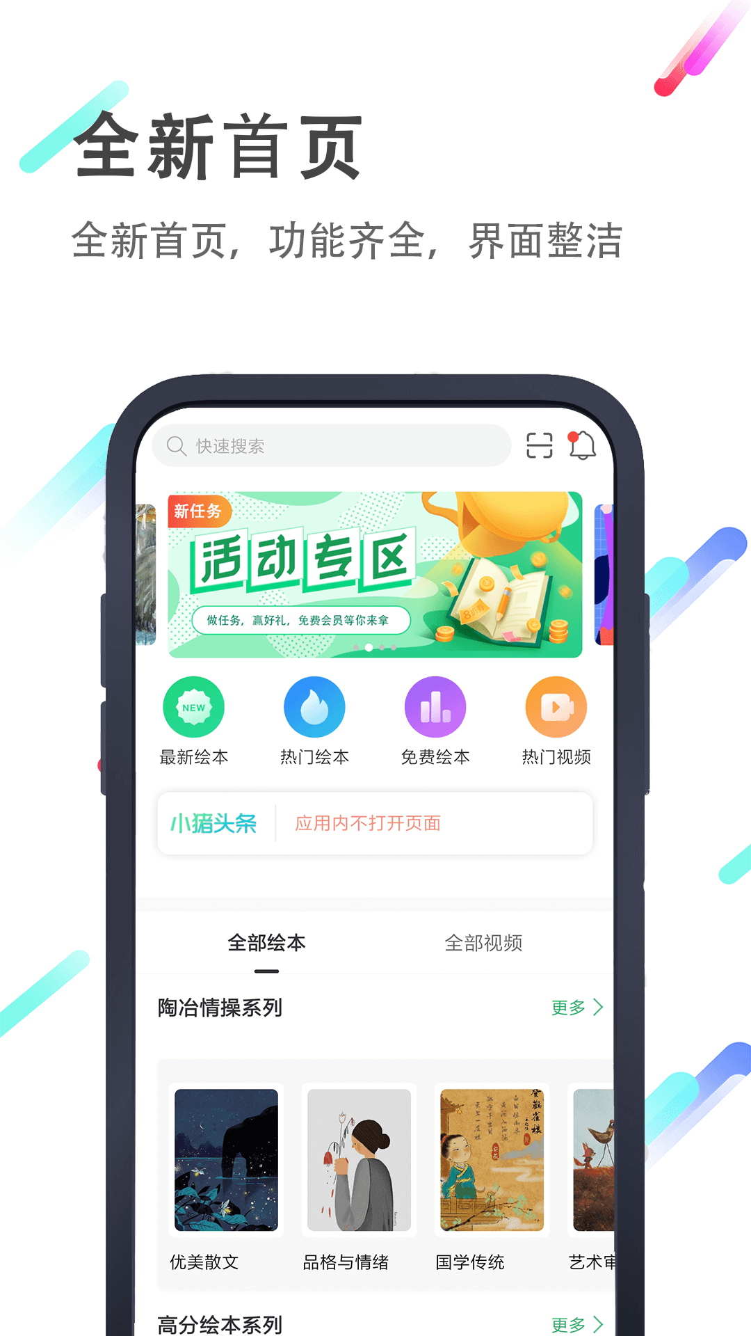 小猪英语绘本故事
