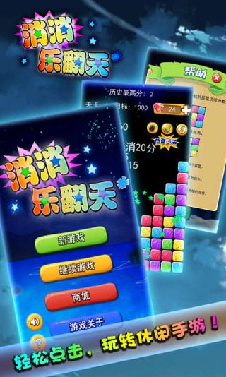 消消乐翻天手游