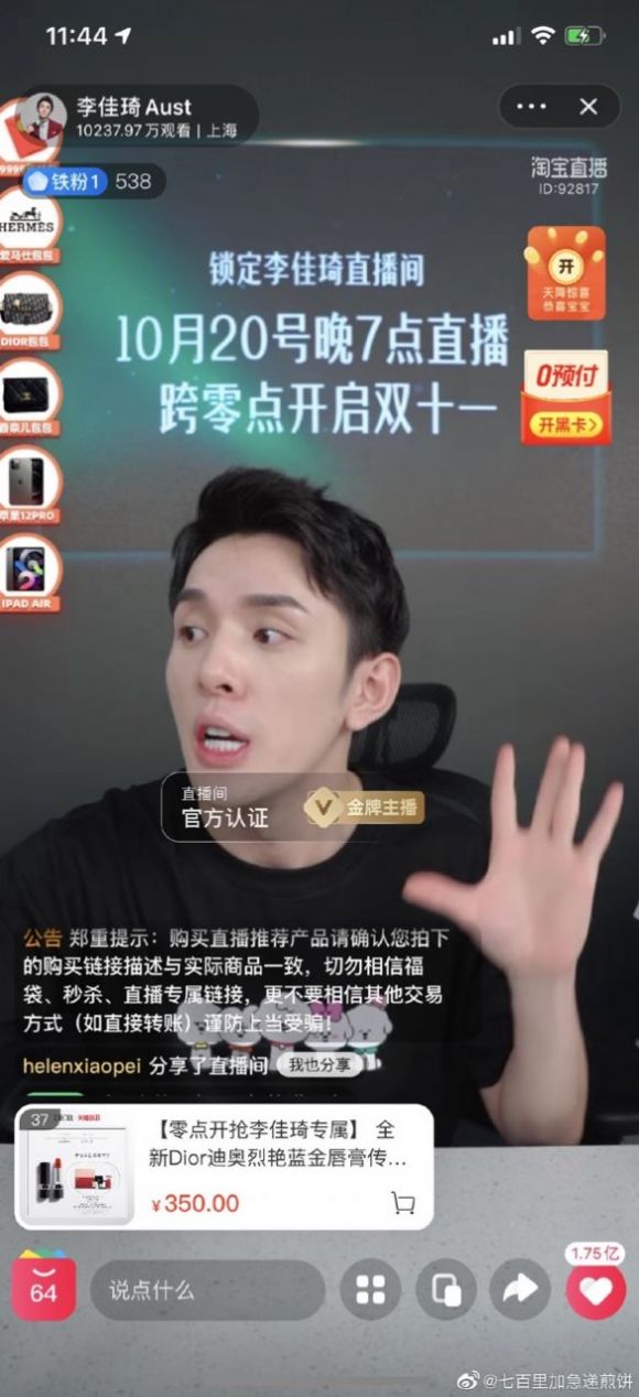 李佳琦版起床闹铃